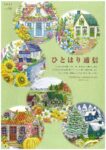 『ひとはり通信  　2025   vol 55』のご案内